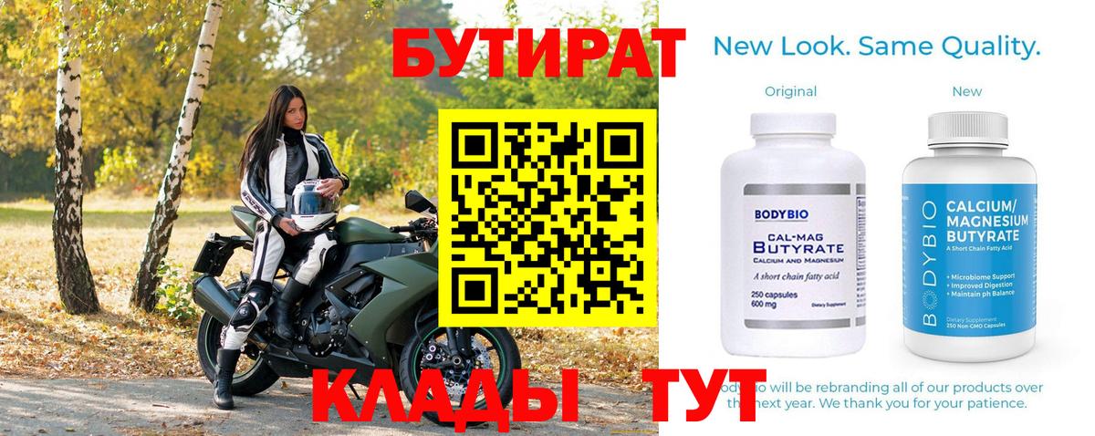 БУТИРАТ буратино Нижний Тагил
