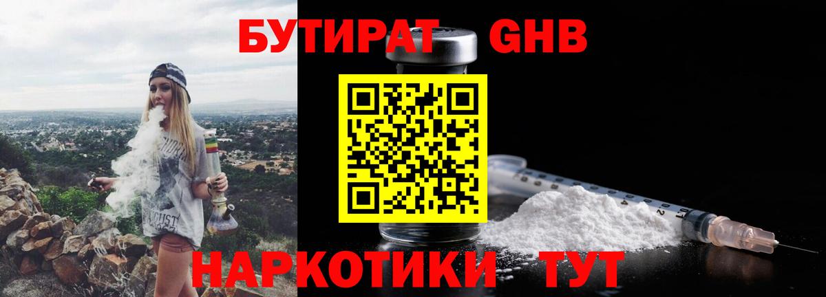 Нижний Тагил  Бутират 1.4BDO  Вход с VPN 