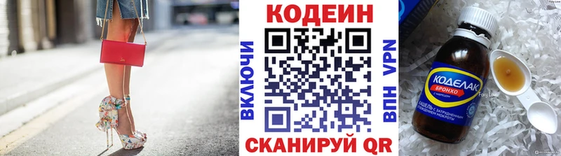 Codein напиток Lean (лин)  Нижний Тагил 