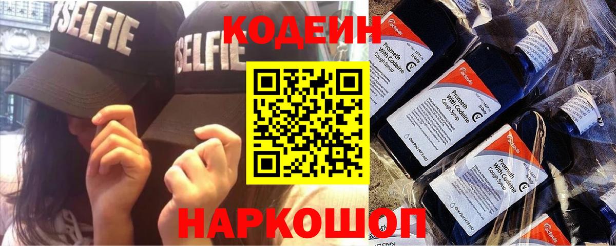 Нижний Тагил  Кодеин Purple Drank  Вход с VPN  Кодеин Purple Drank 