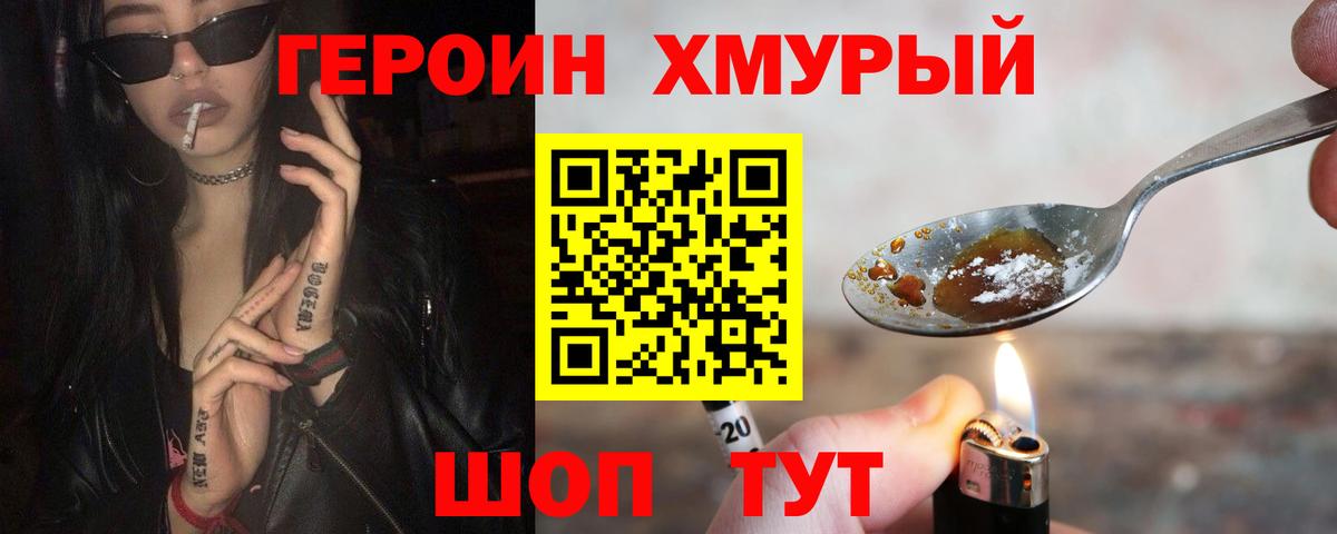 Героин Heroin Нижний Тагил